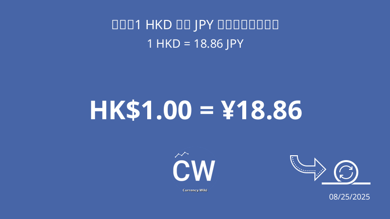 HKD から JPY | 今すぐ Hong Kong Dollar を Japanese Yen に